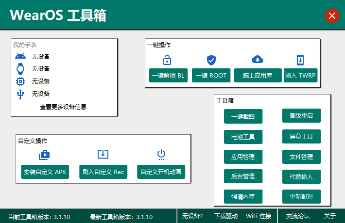 wearos工具箱软件下载