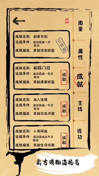 我练功发自真心安卓游戏