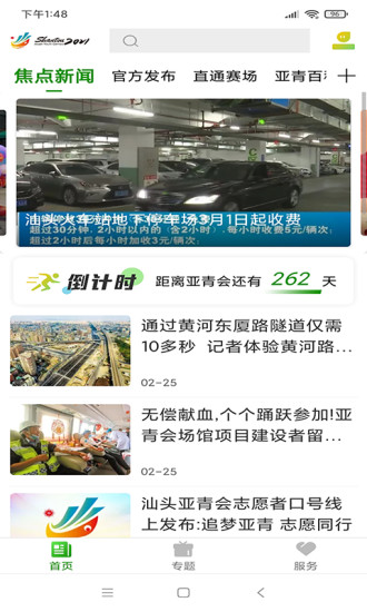 亚青汕头app下载