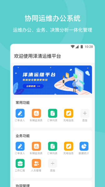 泽清运维app