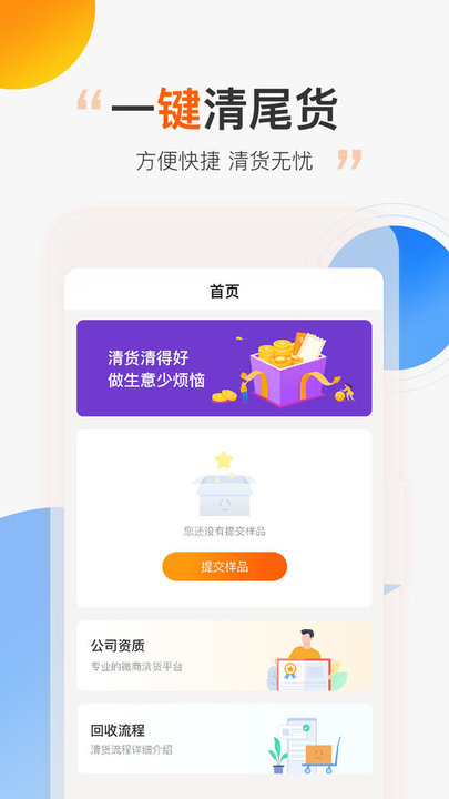 尾货库存回收app