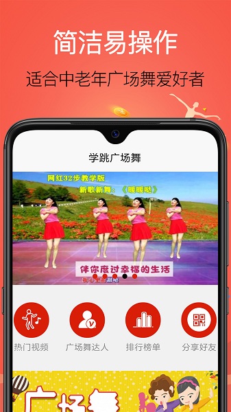 学跳广场舞视屏教程app下载
