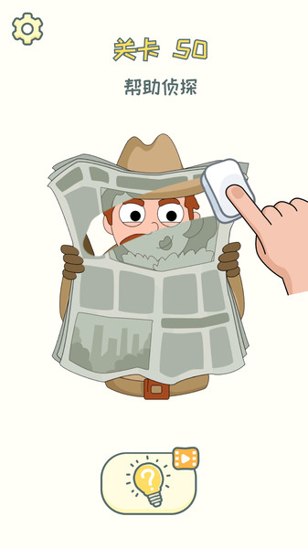 烧脑橡皮擦 烧脑橡皮擦游戏