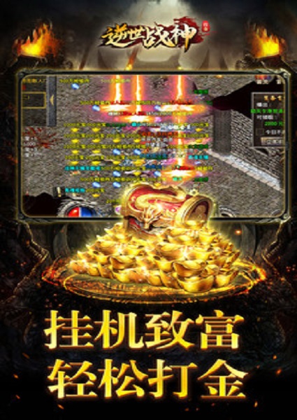 逆世战神传奇手游