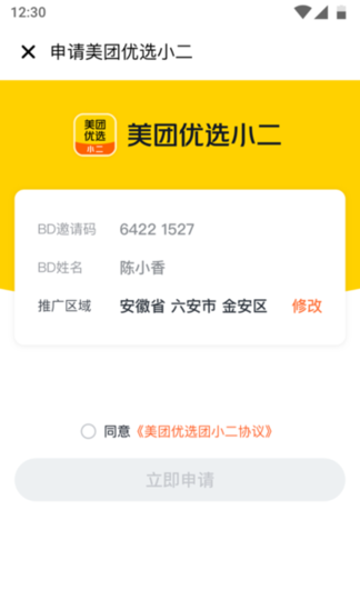 美团优选小二app