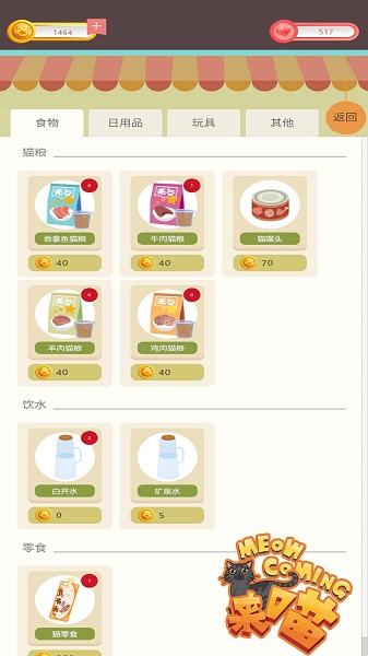 来喵 来喵游戏下载