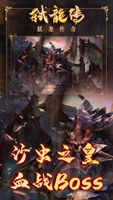 弑龙传奇 弑龙传奇游戏
