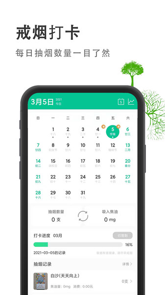 戒烟客app