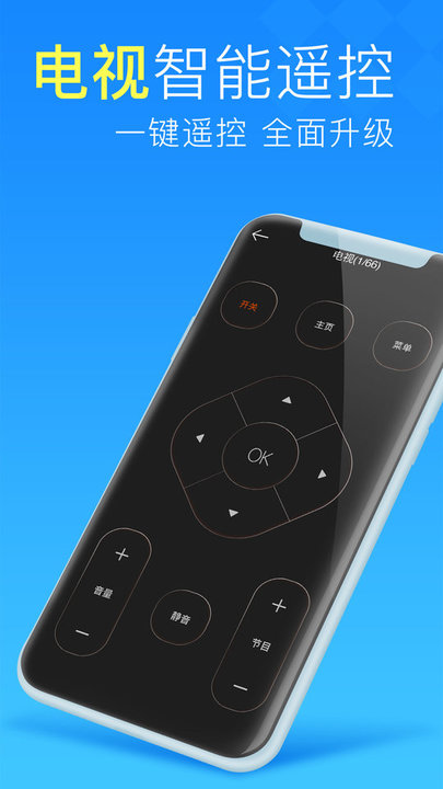 空调遥控器管家app