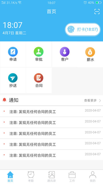 欧安OA app下载