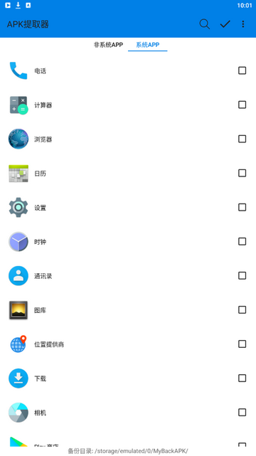 安装包提取器(getapk) 安装包提取器手机版下载