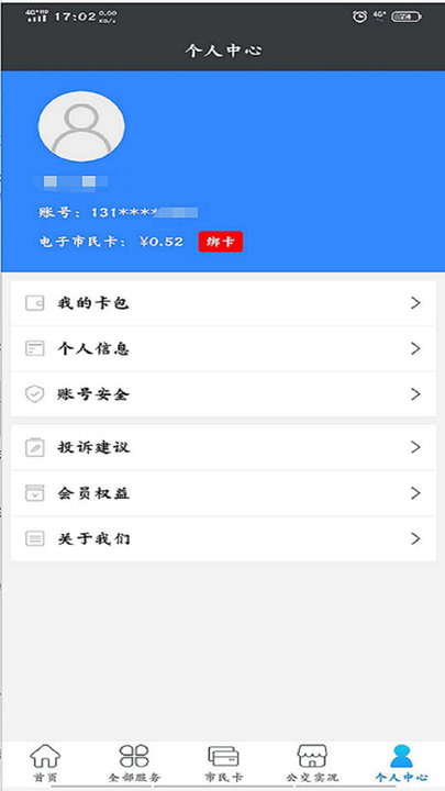 内蒙古智慧城市APP