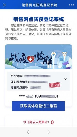 湖南防疫登记app