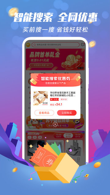 搜嗨皮APP