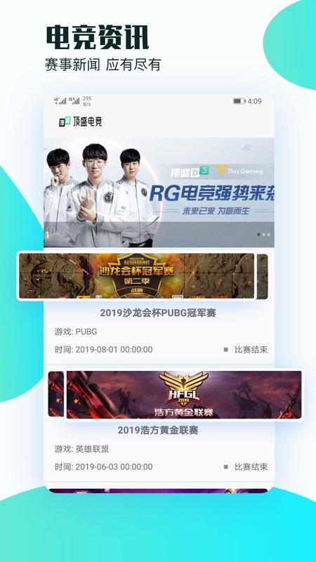 顶盛电竞体育app