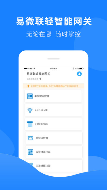 易微联轻智能网关app下载