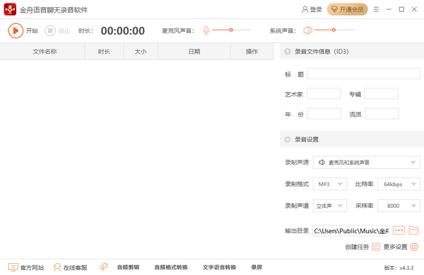 金舟语音聊天录音软件