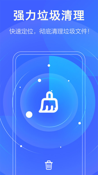 极清理大师app