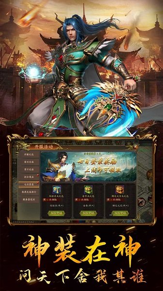 传世霸业烈火游戏