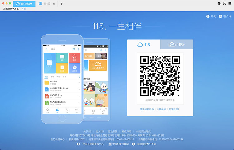 115mac客户端下载