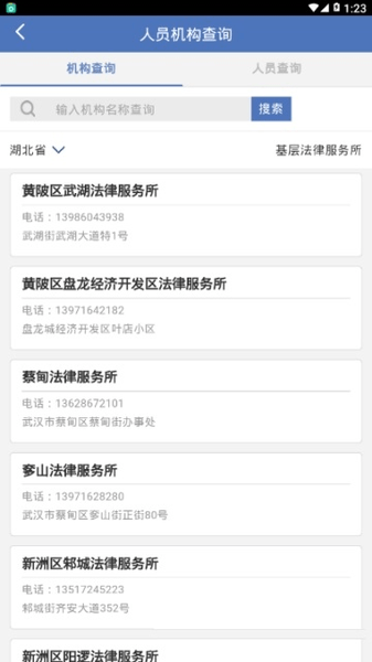 12348湖北法网 12348湖北法网app