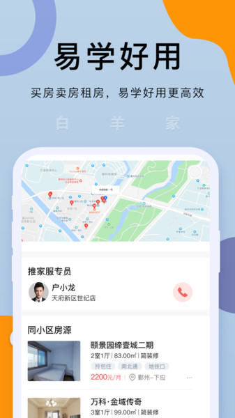 白羊家app