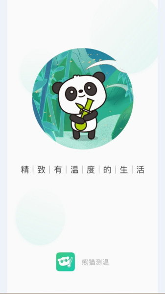 熊猫测温app