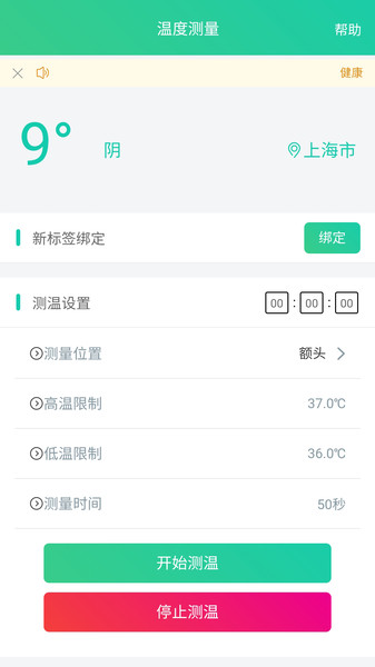 熊猫测温plus版app