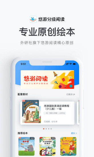 悠游分级阅读app