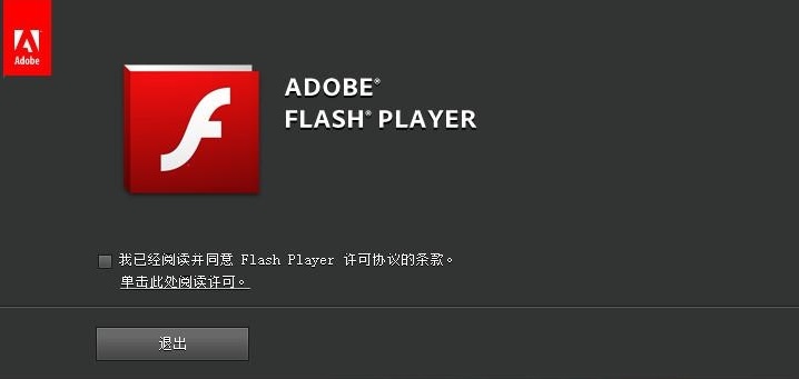 Flash去广告一键安装版 flash player去广告版下载