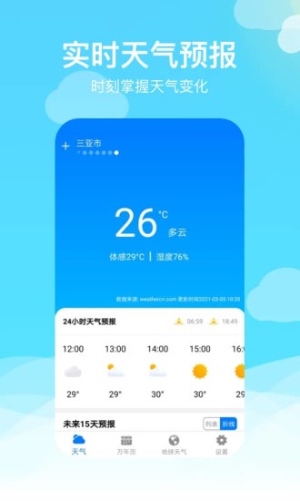 出行天气app 出行天气软件