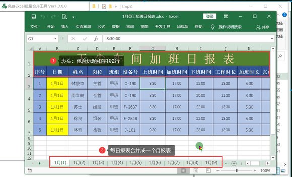 Excel批量合并工具