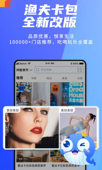 渔夫卡包app