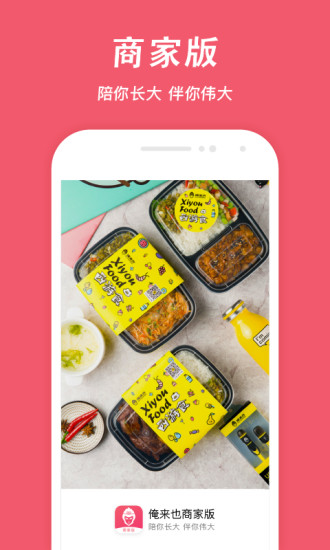 俺来也商家版 俺来也商家版app