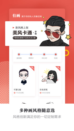 有画头像手绘定制app