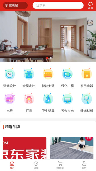 京晟建材app