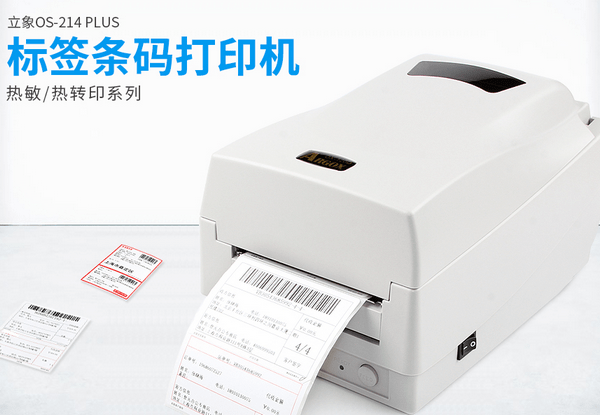 立象os214plus驱动下载