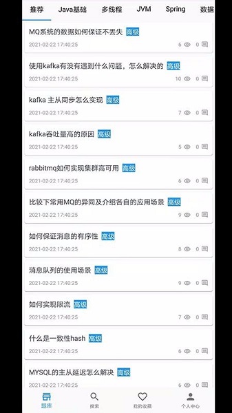 java面试题库app