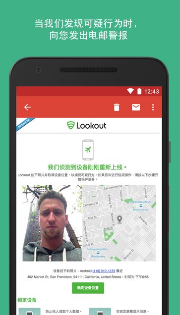 Lookout安全杀毒卫士