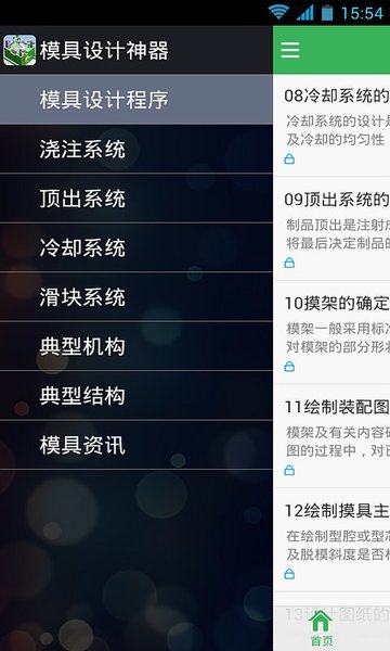 模具设计神器app