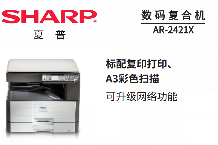 夏普ar2421X驱动下载