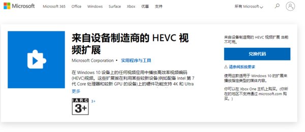 Win10 HEVC(H265)解码扩展安装包