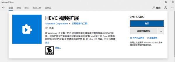 Win10 HEVC(H265)解码扩展安装包
