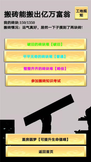 一起来搬砖 一起来搬砖下载