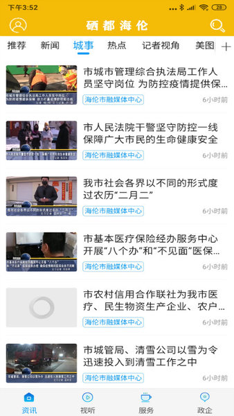 海伦融媒 海伦融媒app