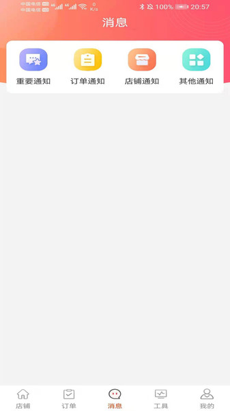 亿品汇商家版app