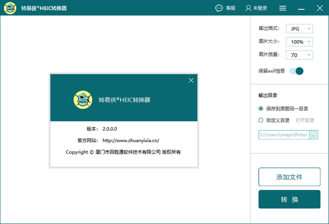 转易侠HEIC转换器下载
