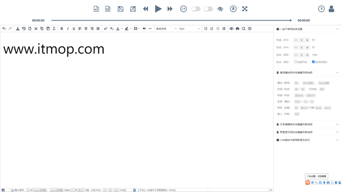 小快笔录音整理工具