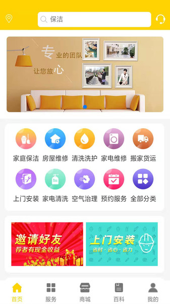爱家家政app