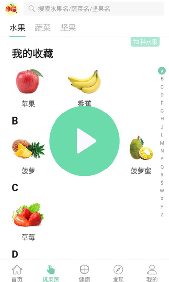 果蔬百科app 果蔬百科手机版